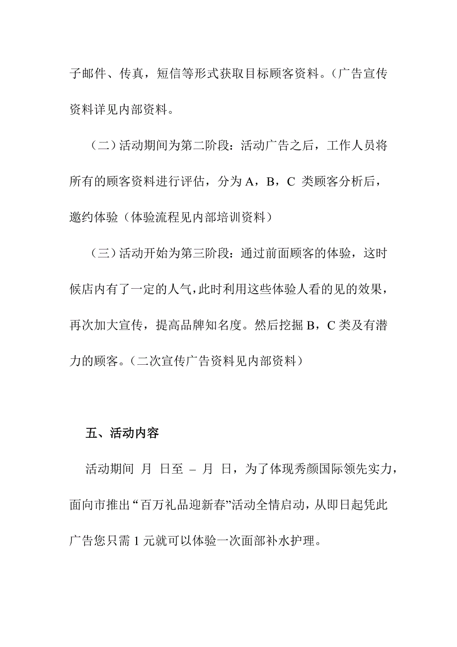 美容院春节促销方案.doc_第3页