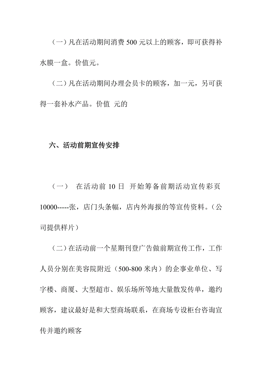 美容院春节促销方案.doc_第4页