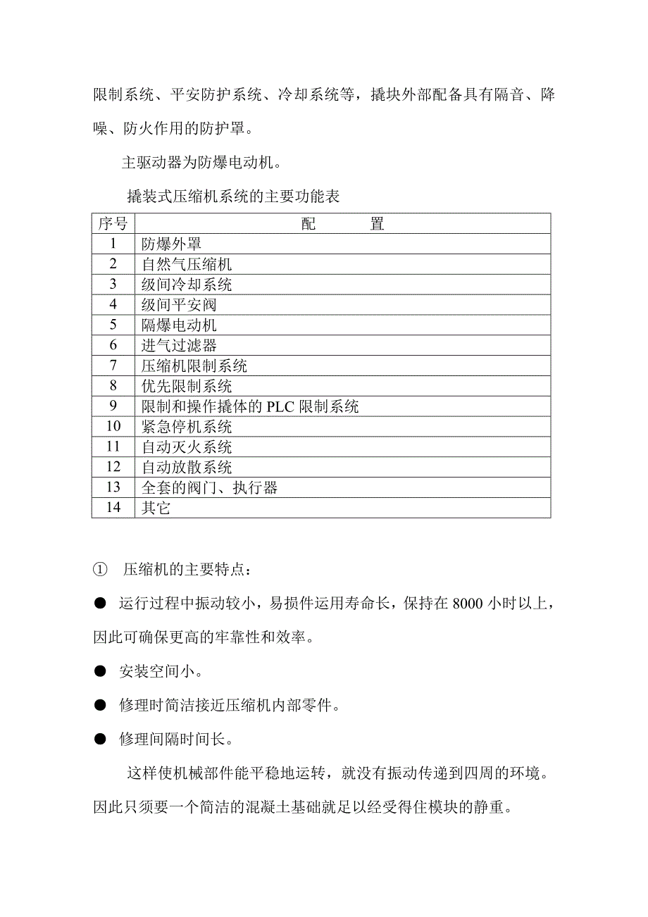 压缩天然气加气站的主要工艺流程和设备说明_第3页