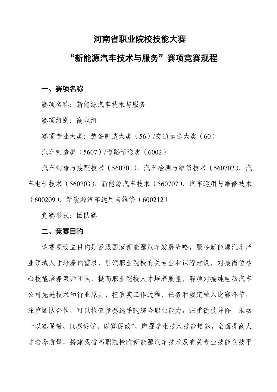 2022赛项竞赛规程_第1页