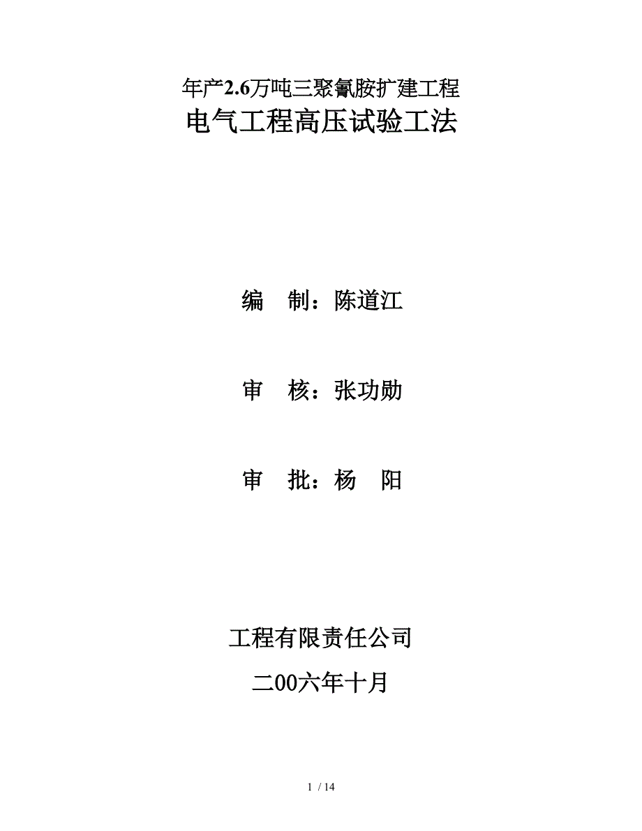 年产2.6万吨三聚氰胺扩建工程_第1页