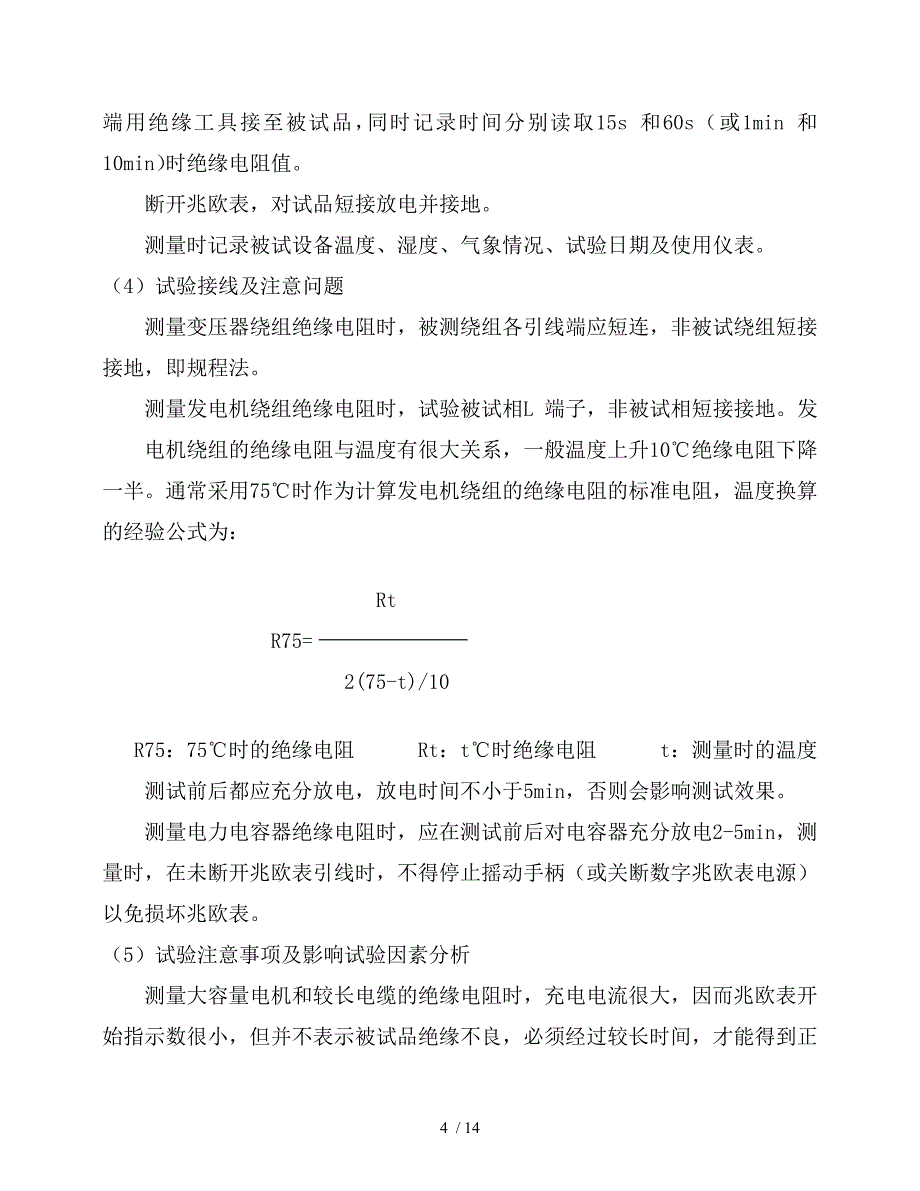 年产2.6万吨三聚氰胺扩建工程_第4页