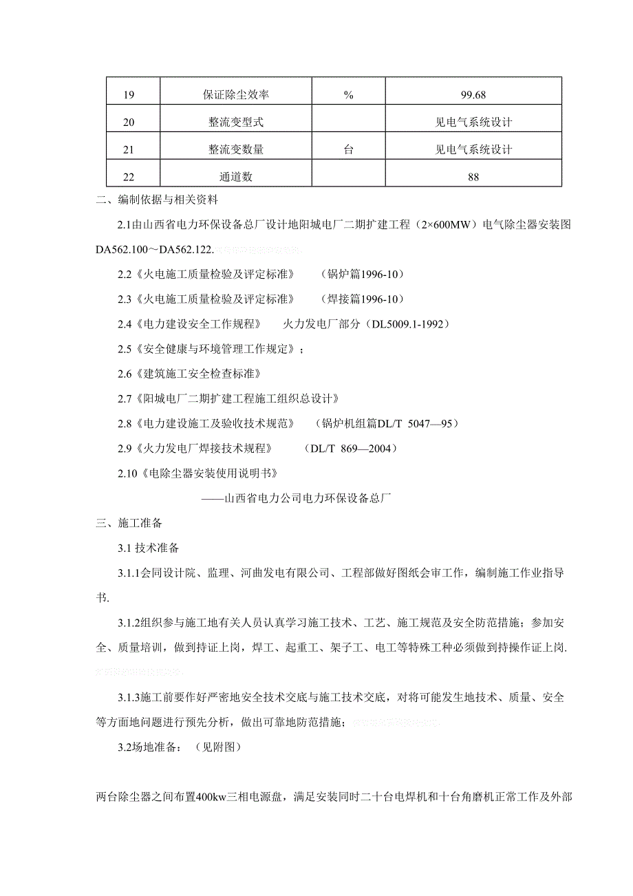 阳城电厂电除尘作业指导书_第3页