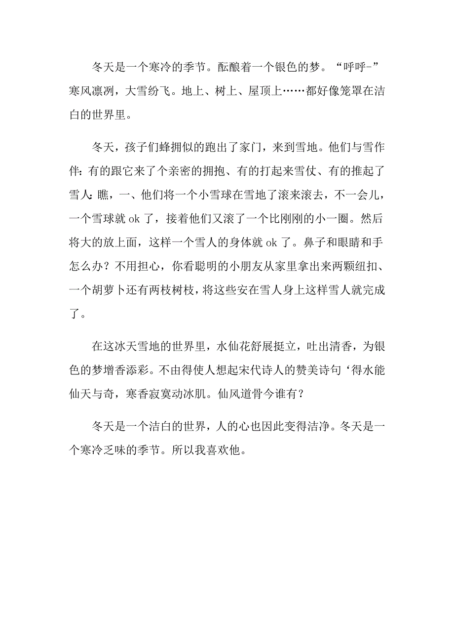 有关冬天写景作文300字四篇_第4页