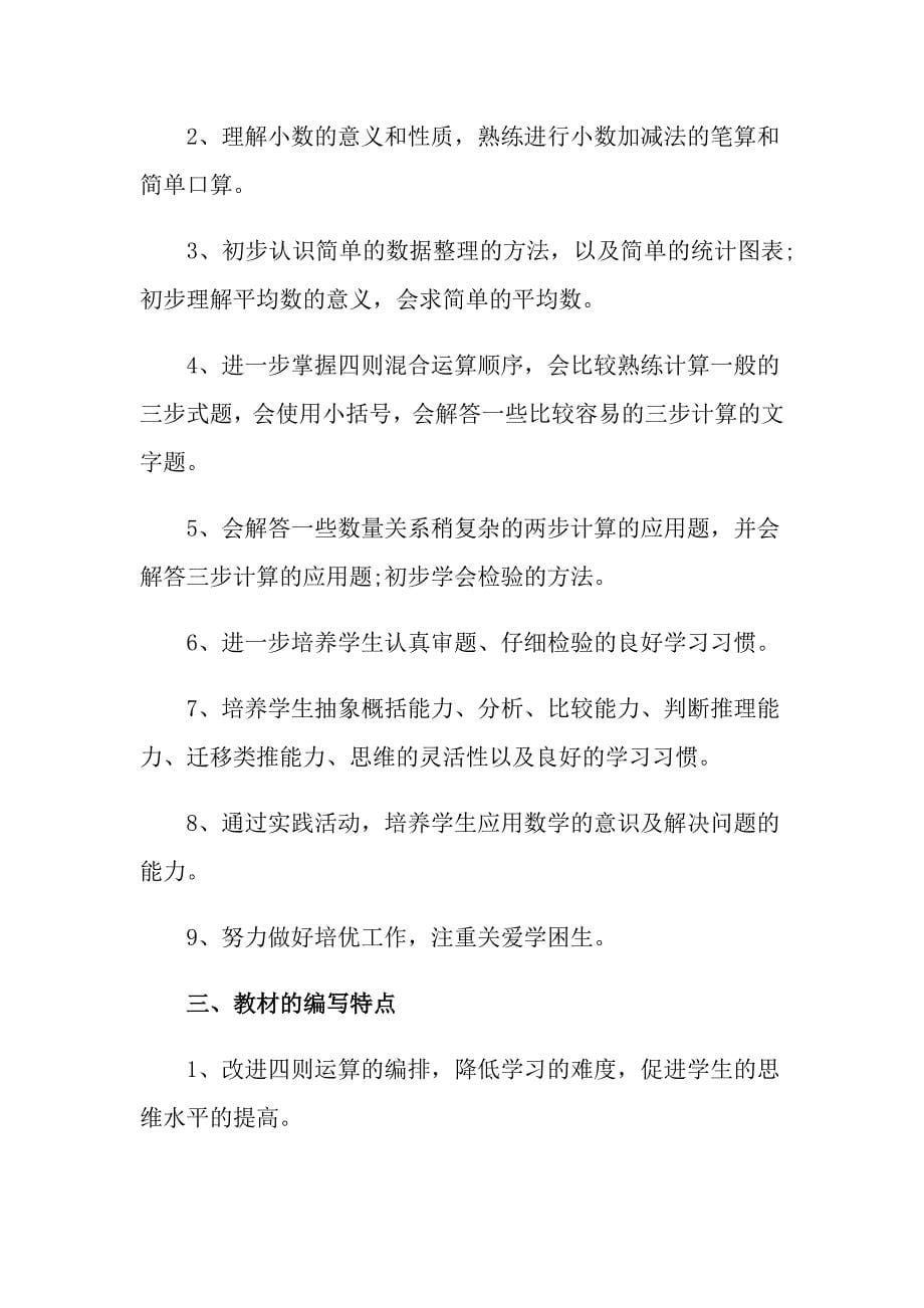 教师工作计划锦集八篇_第5页