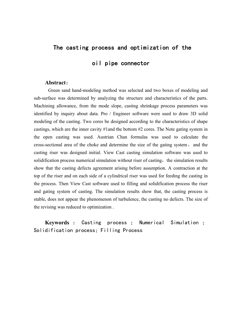 输油管接头的铸造工艺设计及其优化论文.DOC_第3页