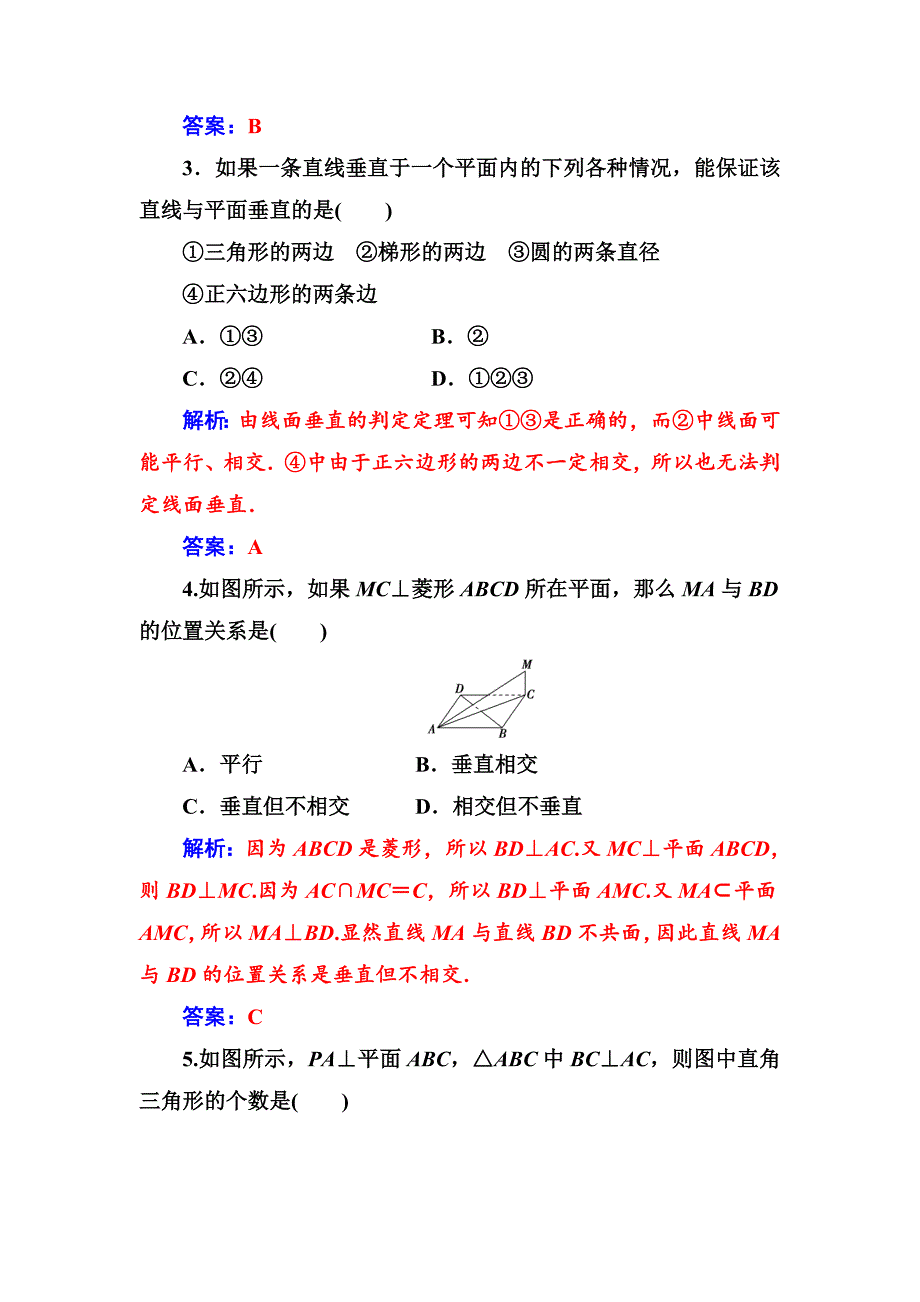 【精选】人教A版高中数学同步辅导与检测第二章2.32.3.1直线与平面垂直的判定含答案_第2页