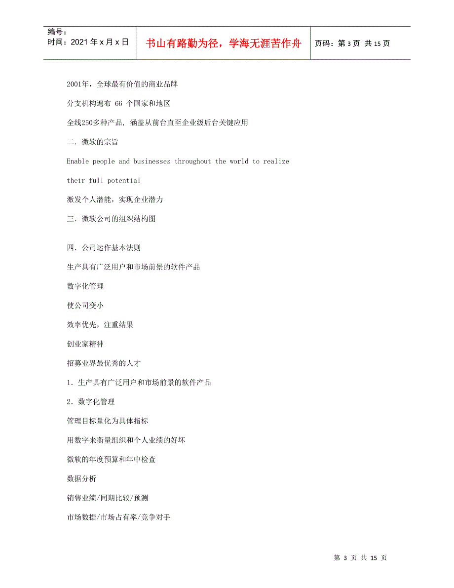 成功人力资源管理的个关键原则_第3页