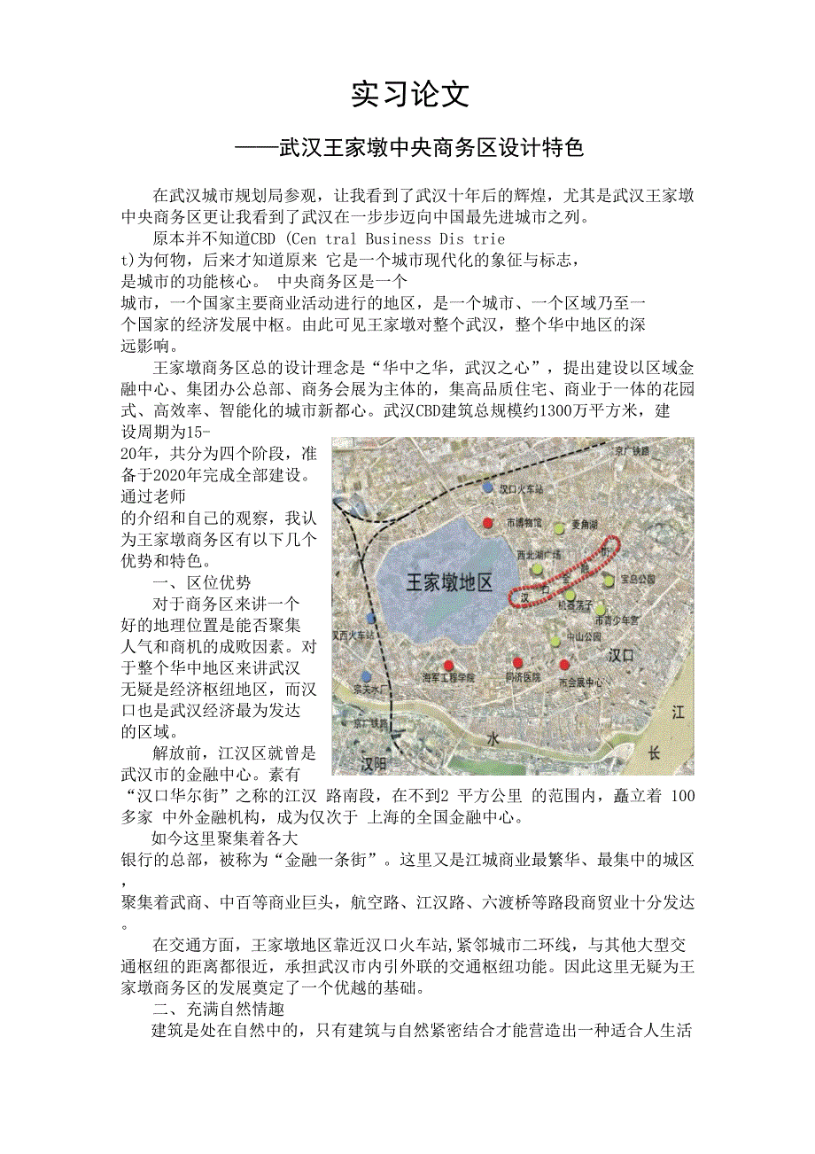 武汉王家墩中央商务区_第1页
