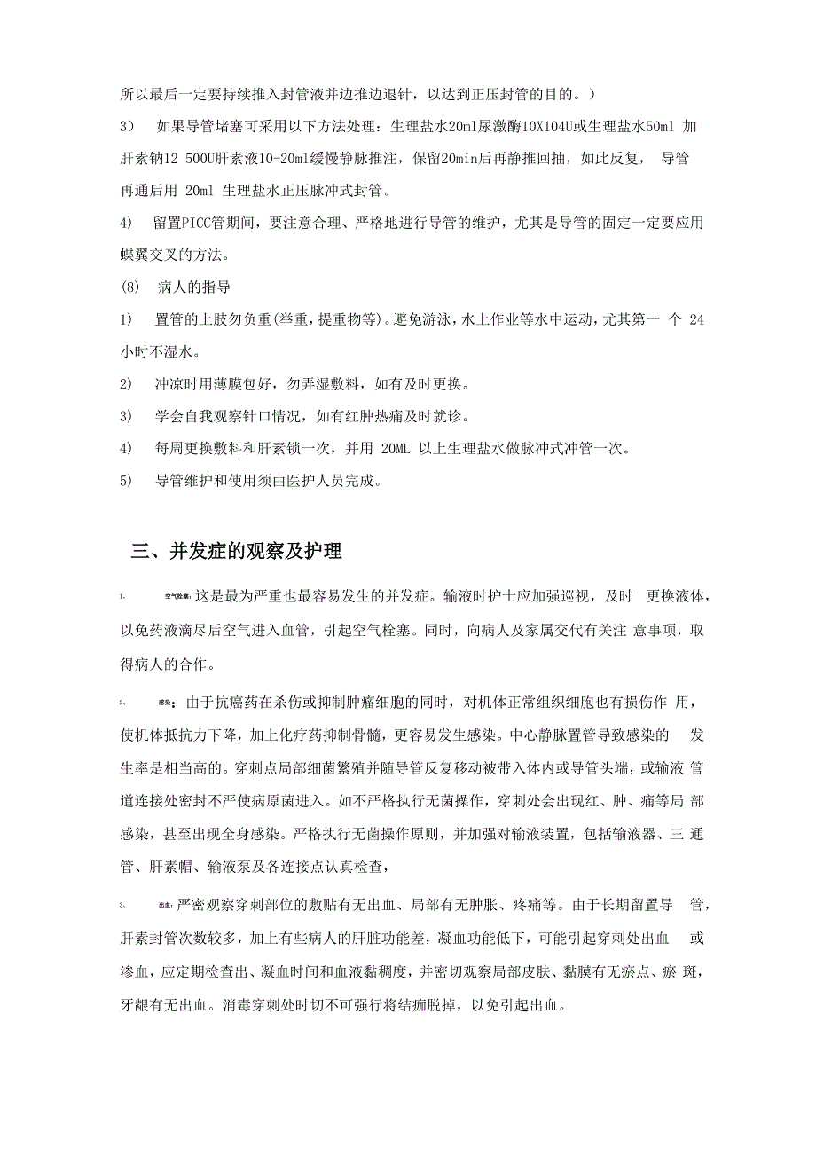 深静脉置管护理常规_第4页