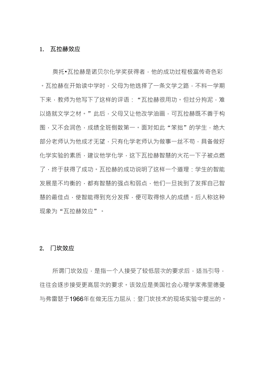 文化补课最常用到的35种心理效应_第1页