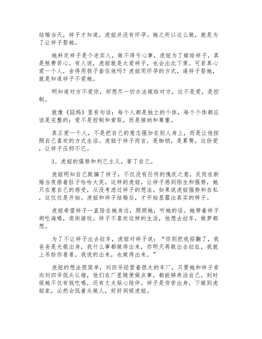 2022骆驼祥子读书笔记_第3页