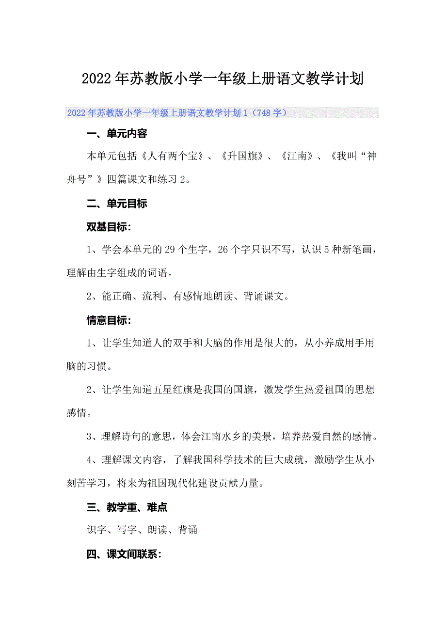 2022年苏教版小学一年级上册语文教学计划_第1页