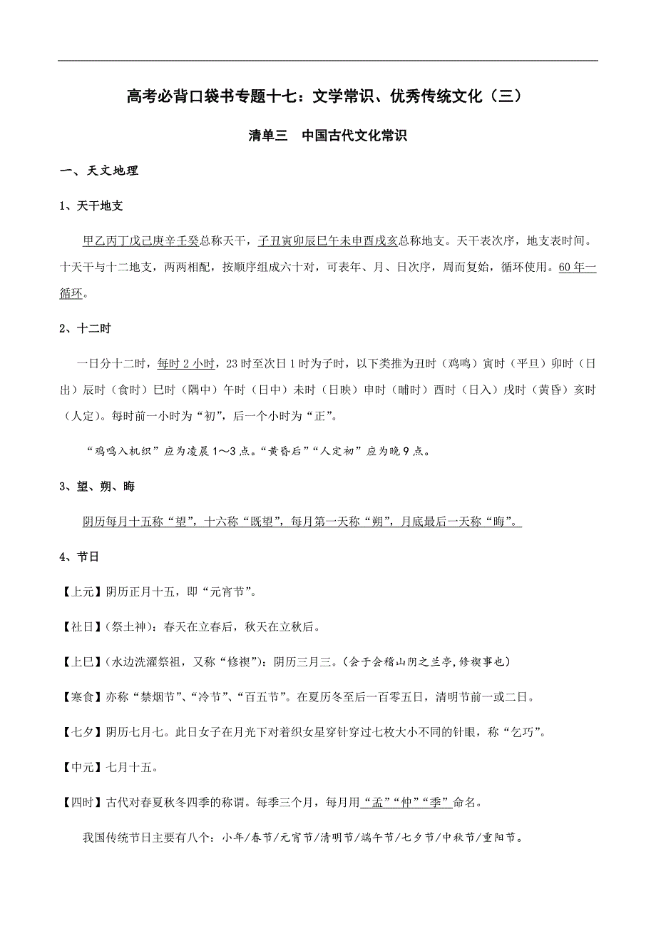 高考必背口袋书专题十七：文学常识、优秀传统文化（三）.docx_第1页