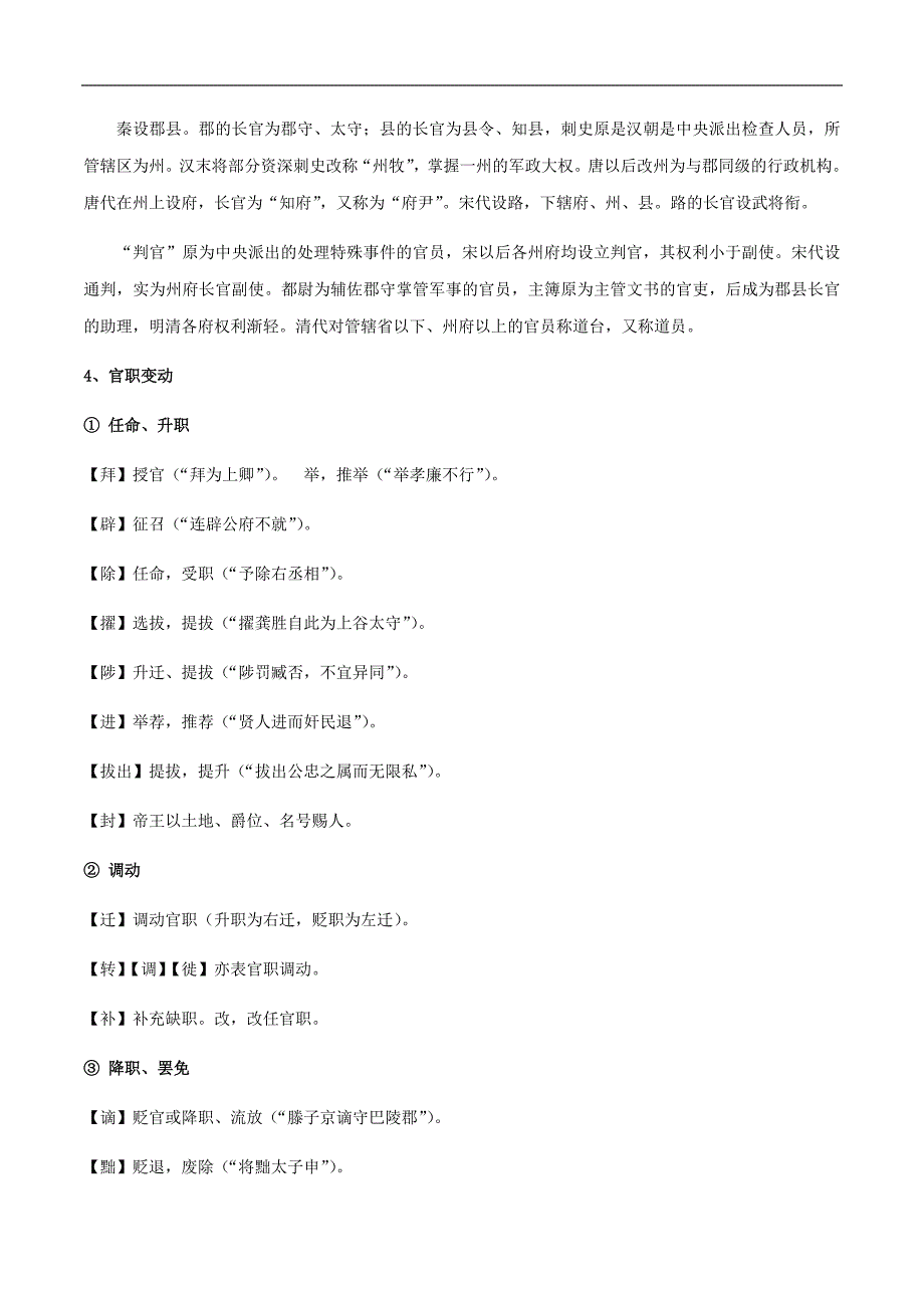 高考必背口袋书专题十七：文学常识、优秀传统文化（三）.docx_第4页