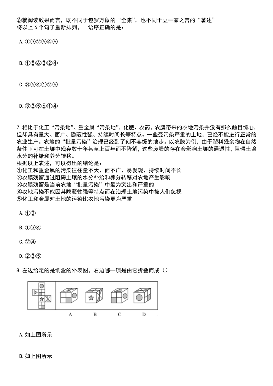 2023年05月杭州市夏衍中学招聘1名编外工作人员笔试题库含答案解析_第3页