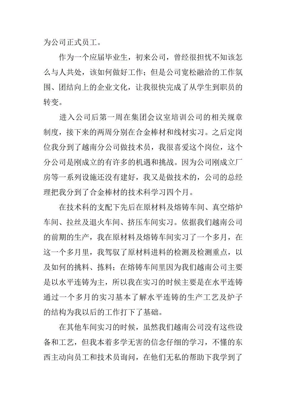 2023年技术人员转正申请书范文（通用3篇）_第3页