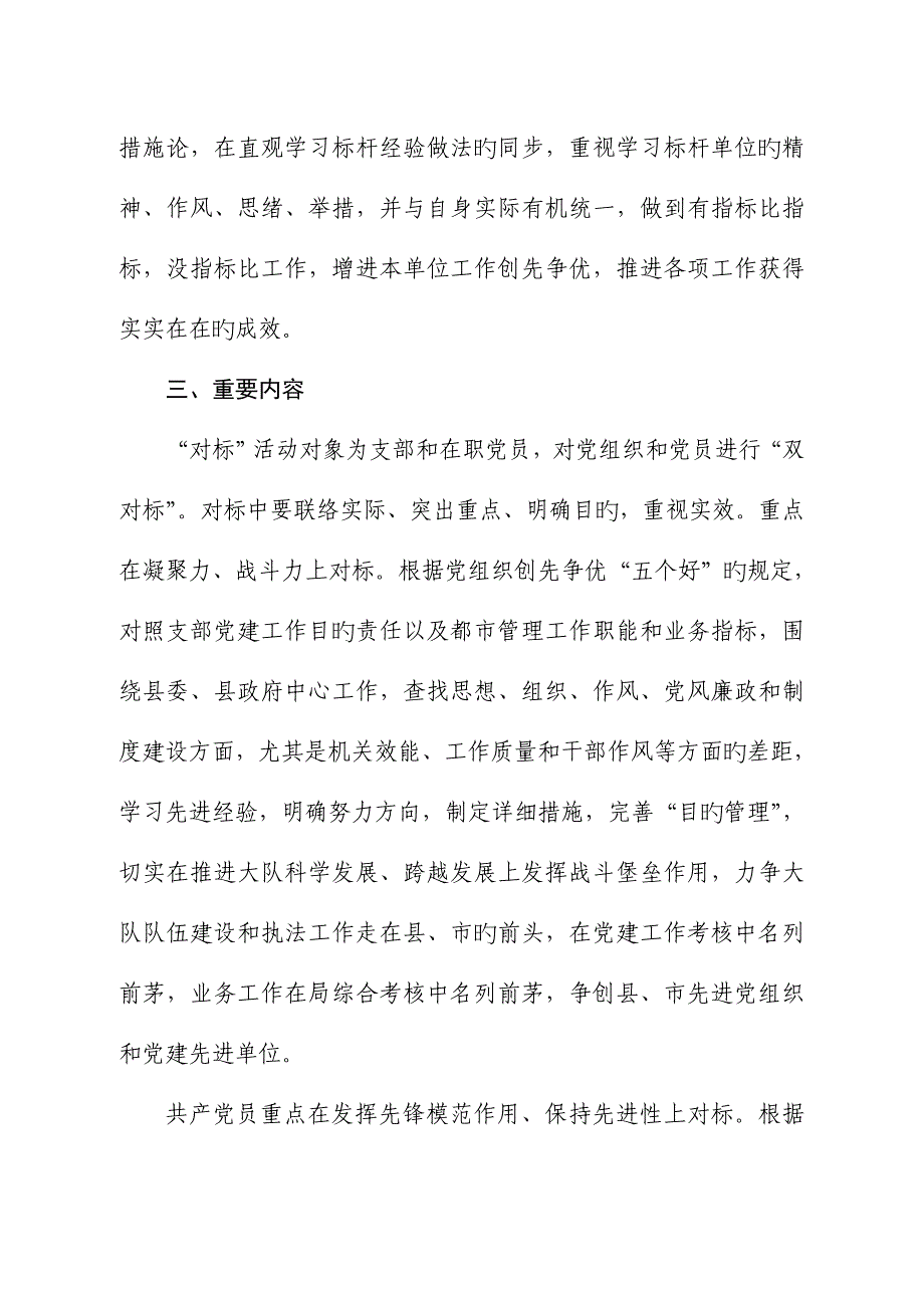 对标找差距赶超争先进实施方案.doc_第3页