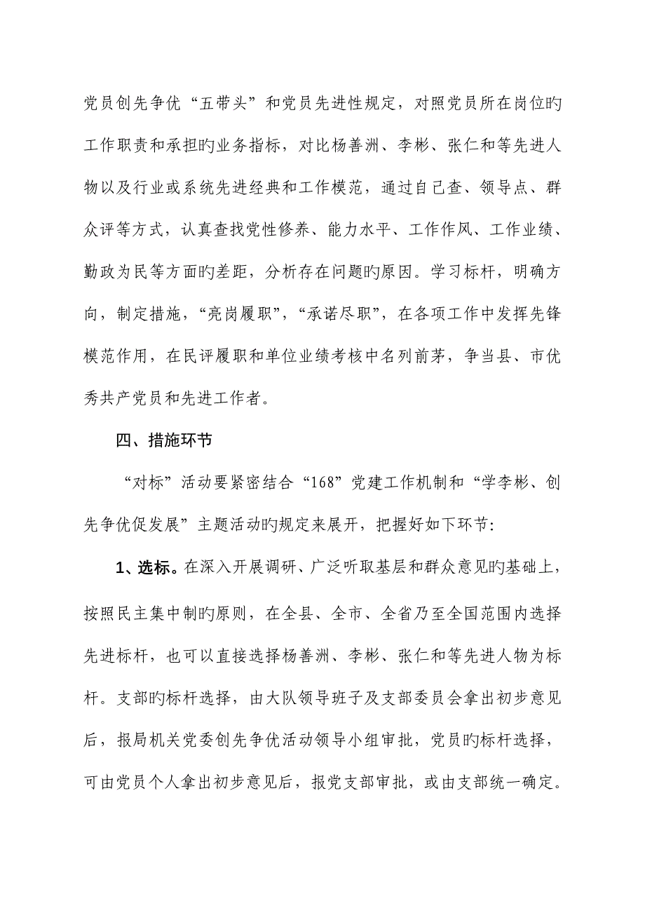 对标找差距赶超争先进实施方案.doc_第4页