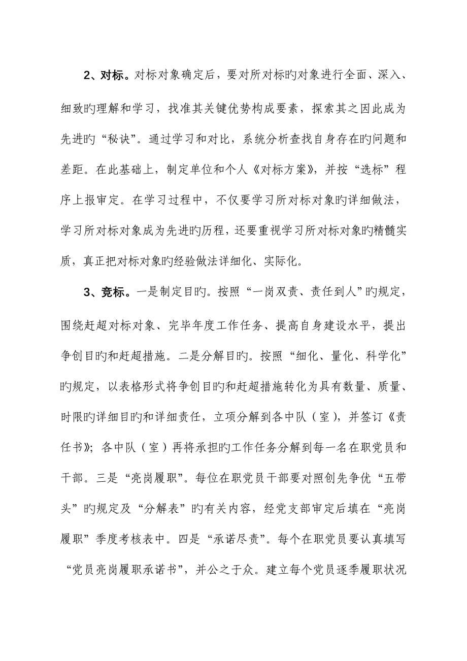 对标找差距赶超争先进实施方案.doc_第5页