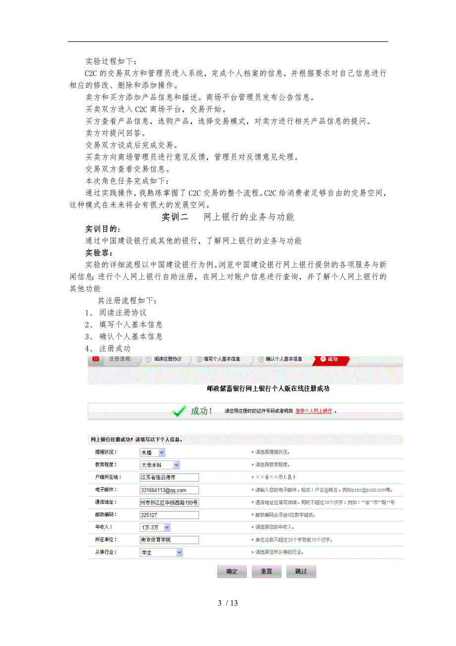 电子商务实习报告范本_第4页