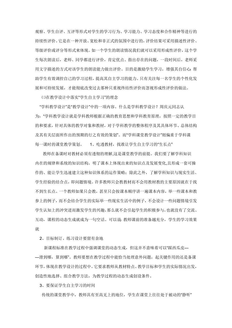 学生自主学习能力培养课题总结_第5页