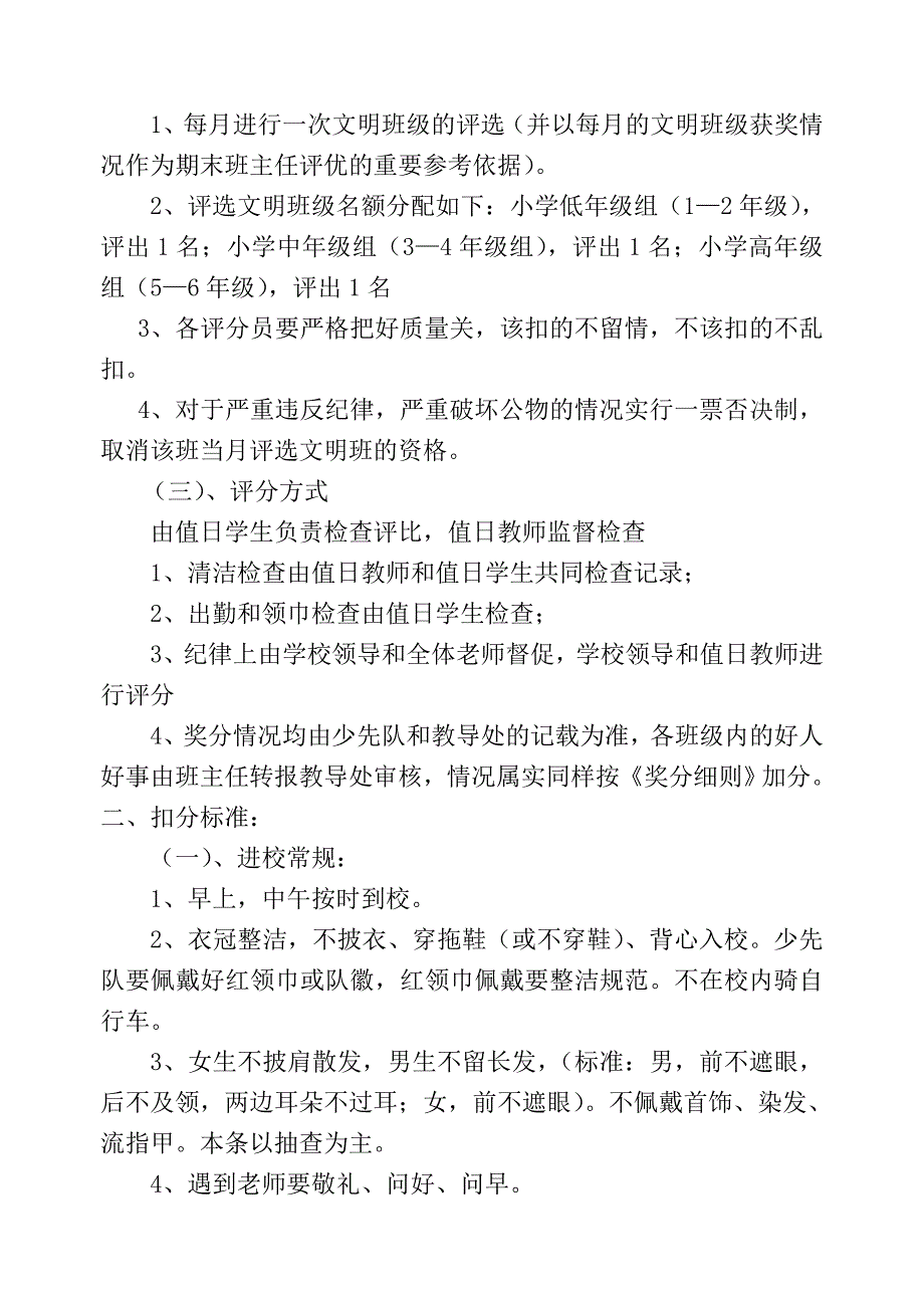 塔山狮园完小文明班级评比方案_第2页