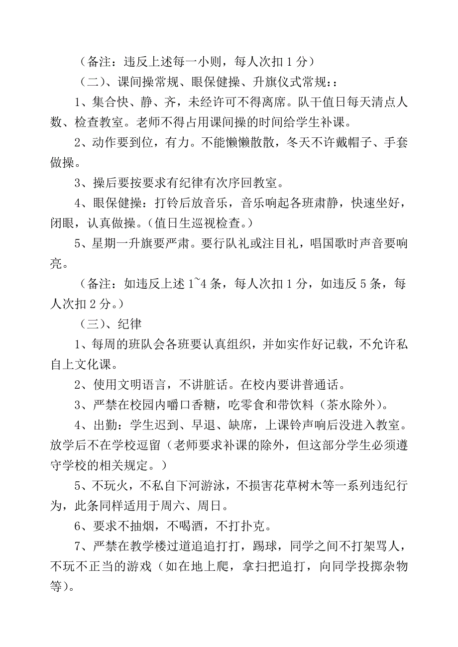 塔山狮园完小文明班级评比方案_第3页