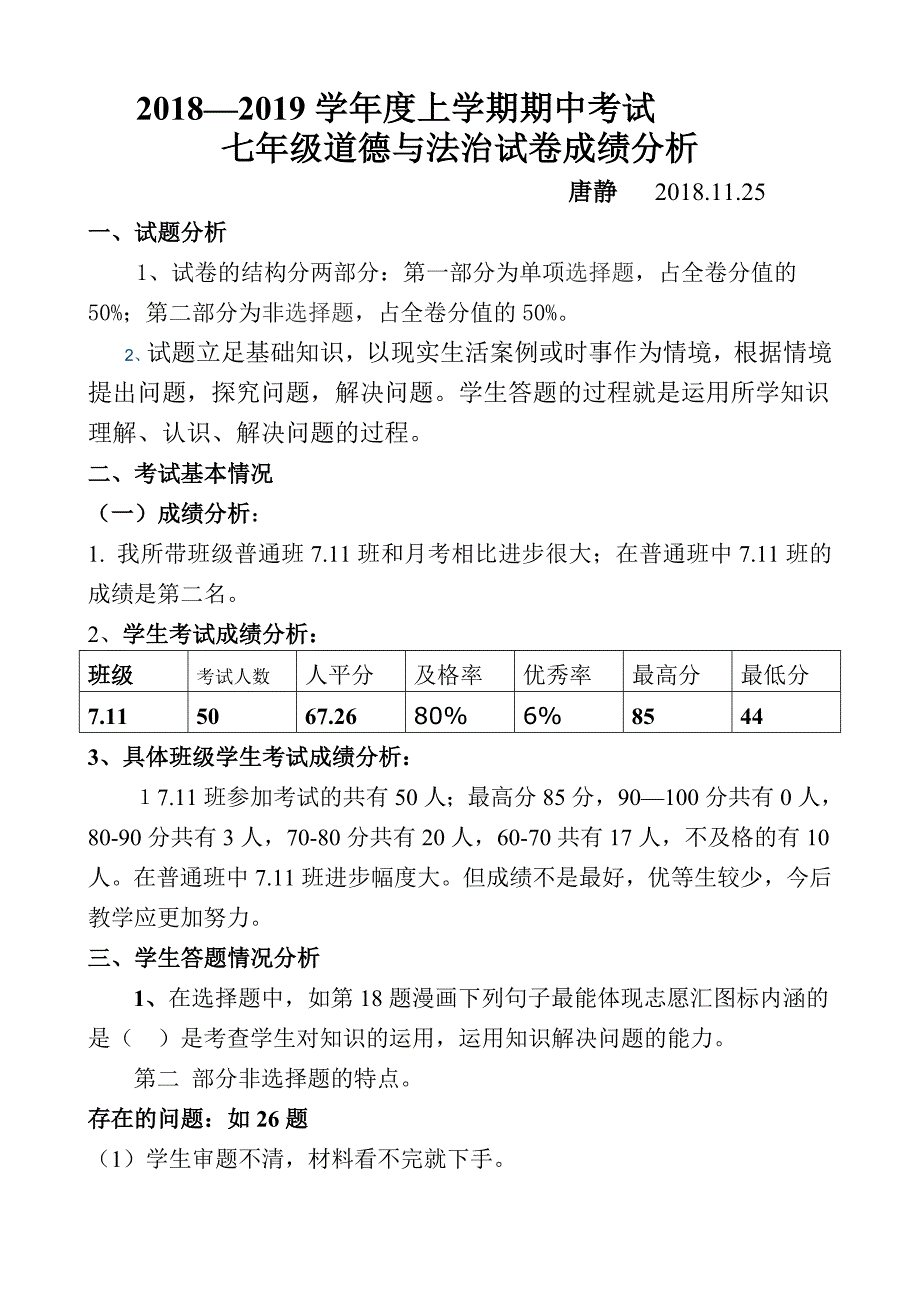 七年级道法期中成绩分析_第1页