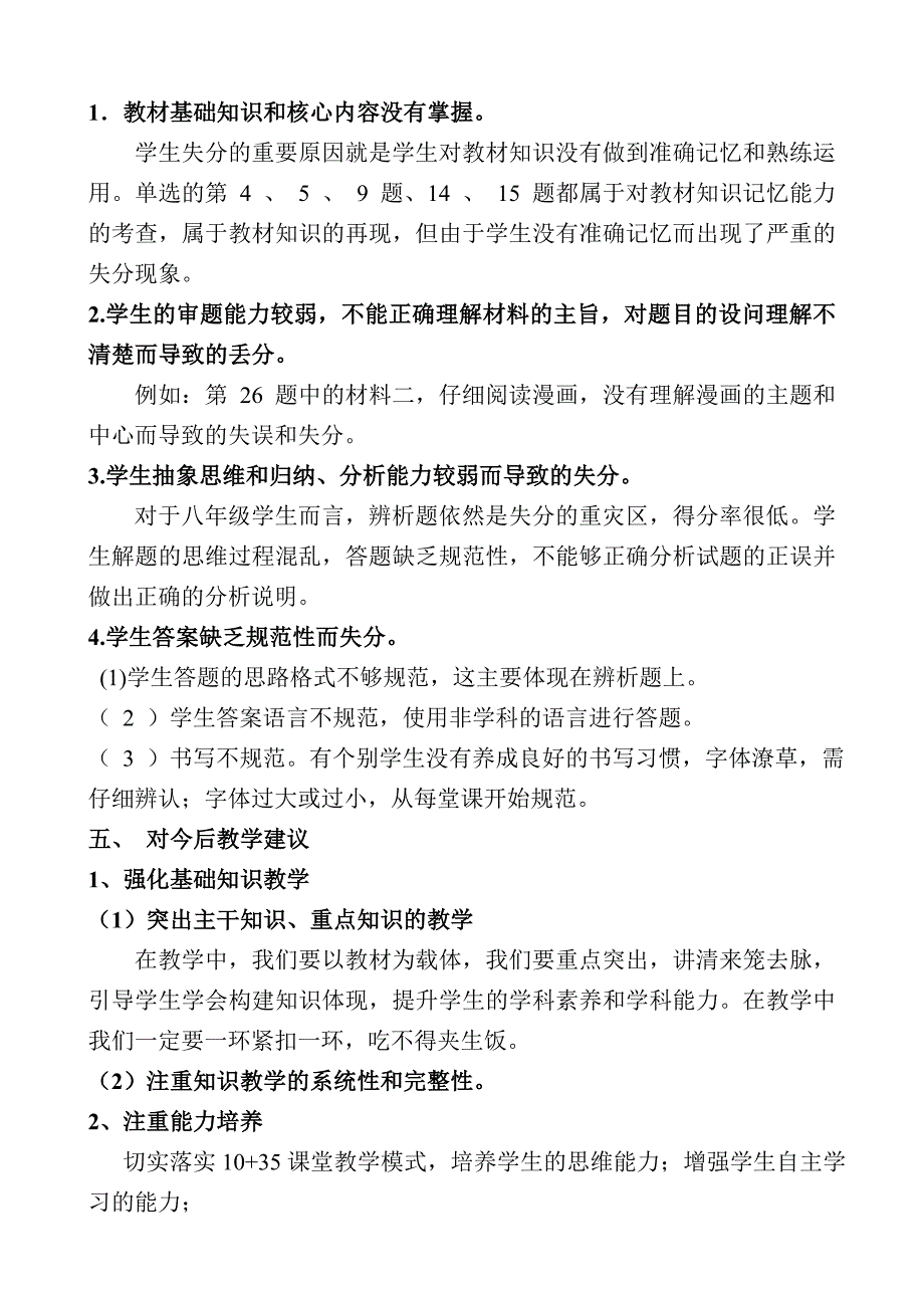 七年级道法期中成绩分析_第3页