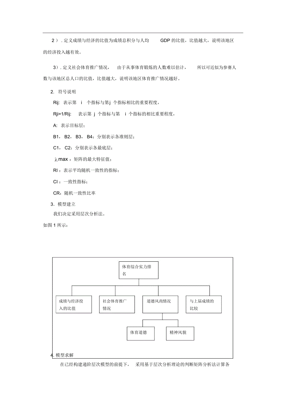 大型运动会团体参赛成绩评价体系_第2页