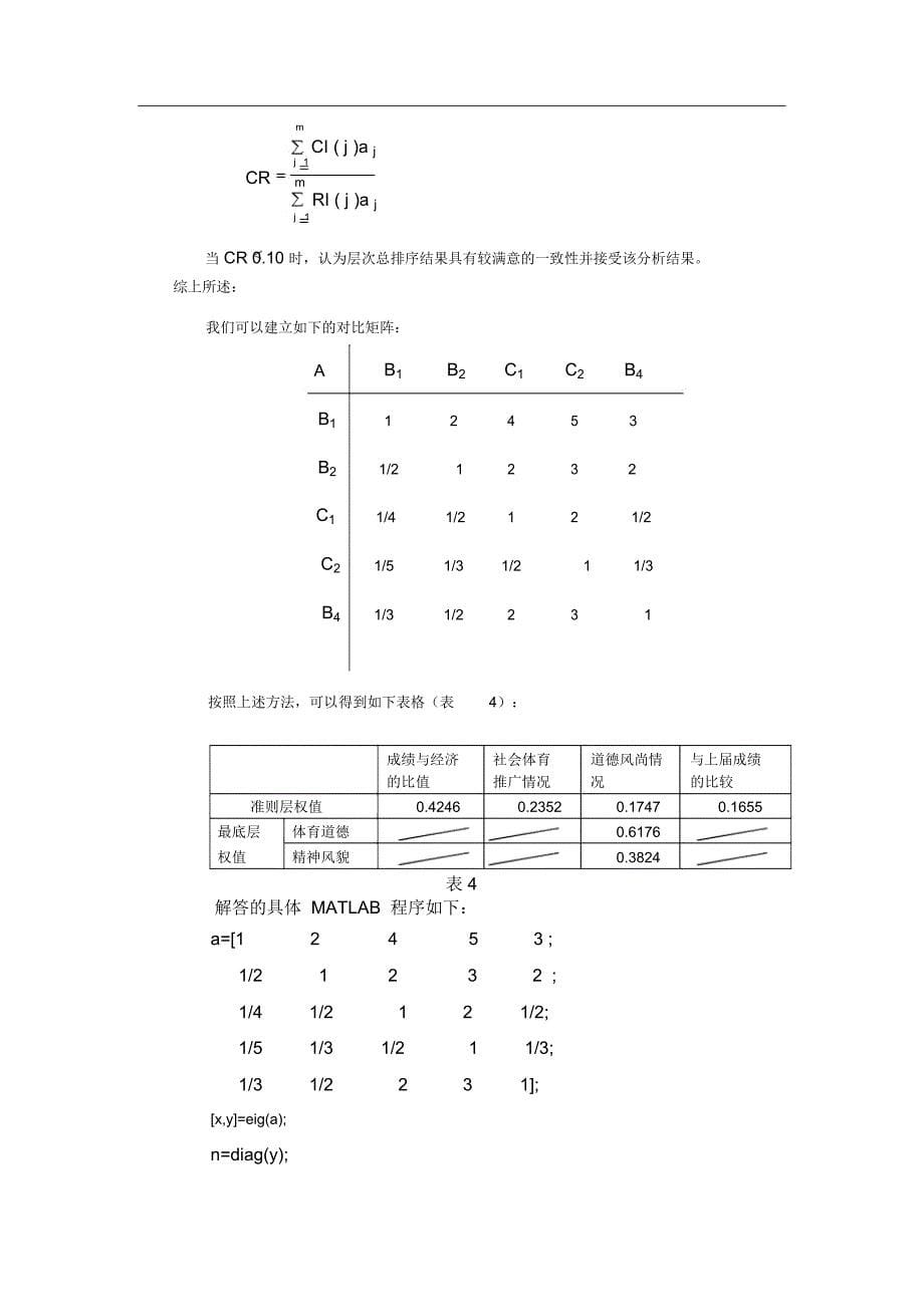 大型运动会团体参赛成绩评价体系_第5页