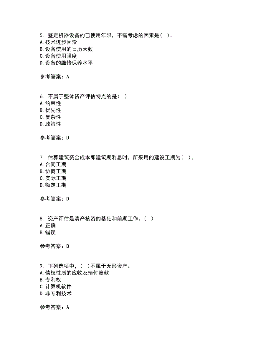 南开大学21秋《资产评估》在线作业一答案参考59_第2页