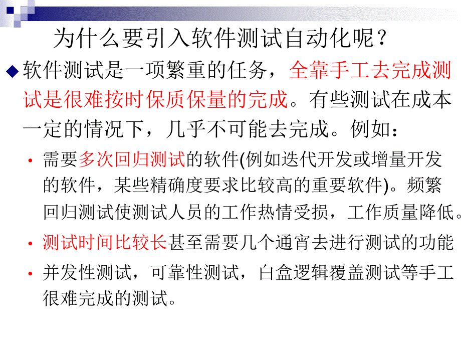 软件自动化测试基础_第3页