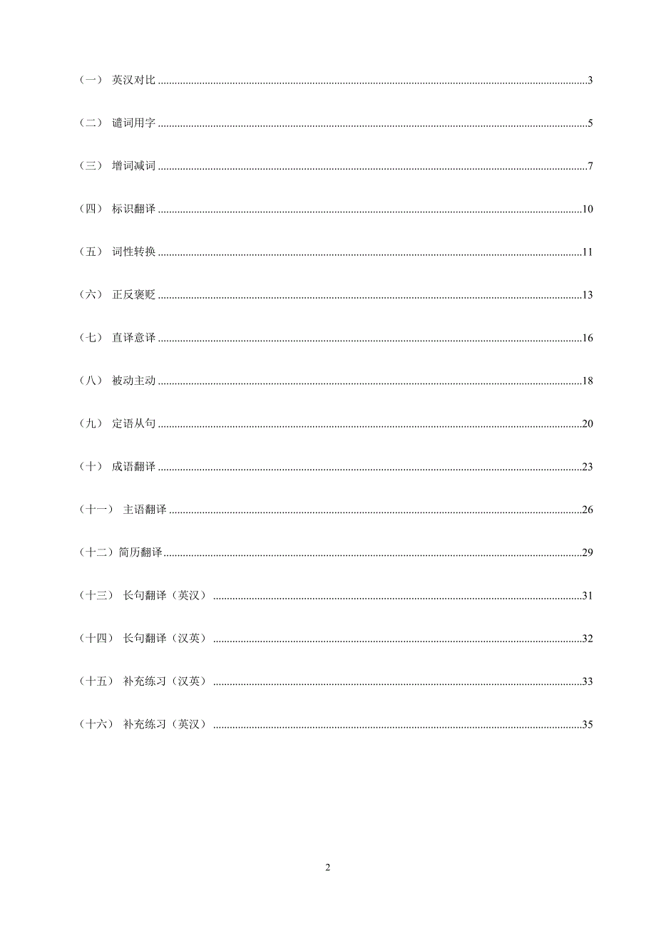 2012-2013学期汉英翻译讲义2013-02-24_第2页