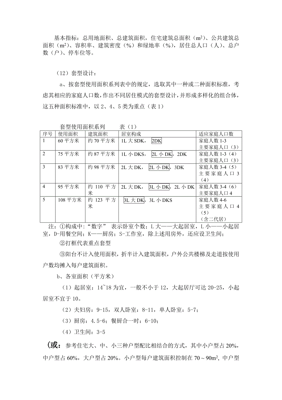 居住区与住宅设计.doc_第3页