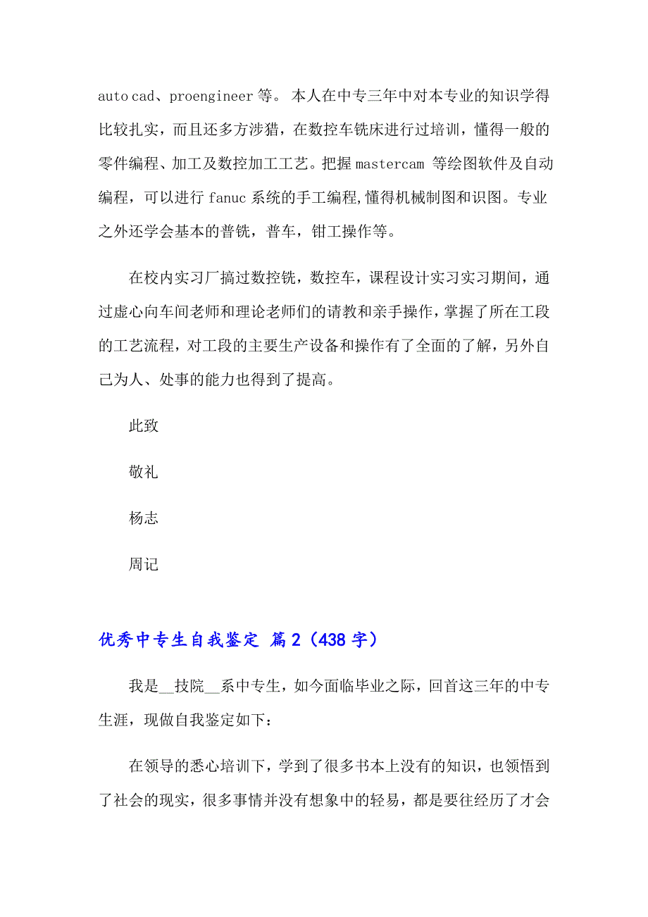 2023优秀中专生自我鉴定14篇_第2页