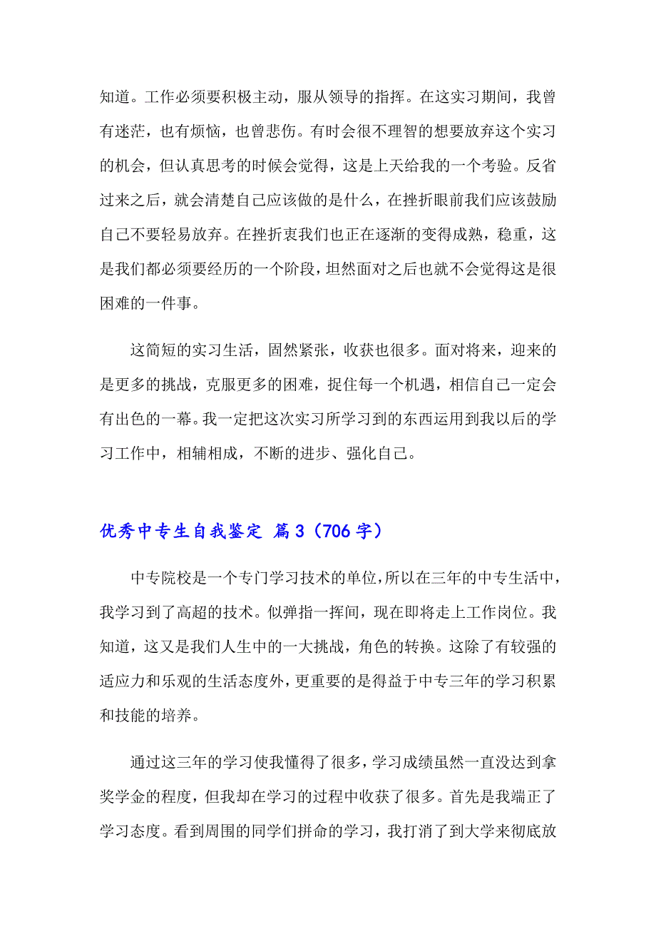 2023优秀中专生自我鉴定14篇_第3页