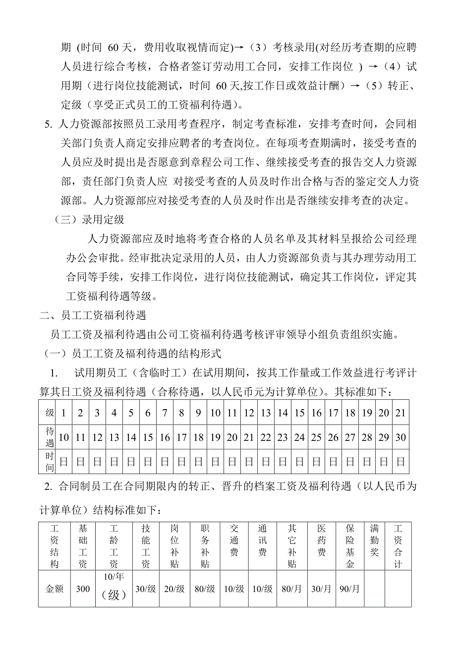 关于劳动用工及工资福利待遇的暂行规定_第2页