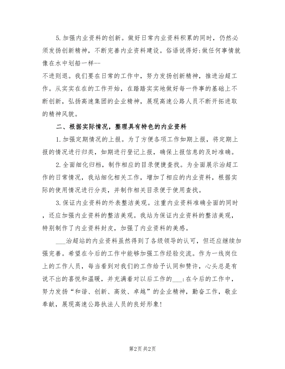 2021年治超站内业资料整理的心得体会.doc_第2页