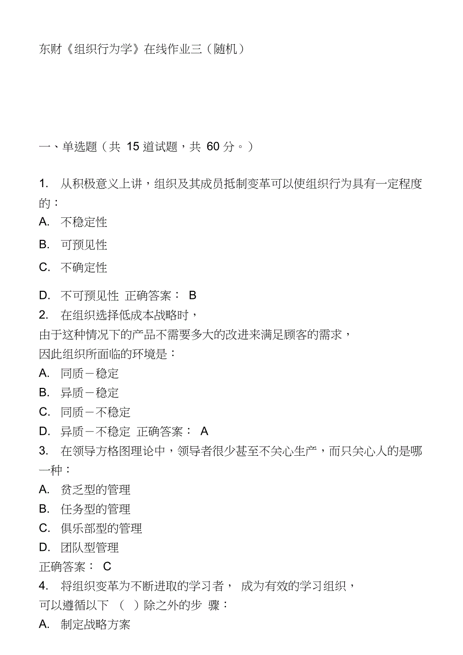 东财组织行为学在线作业三随机_第1页