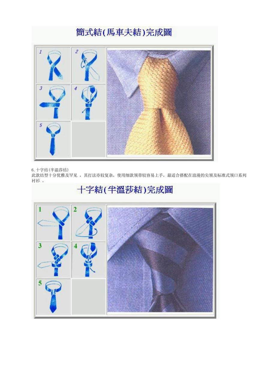 领带及围巾打法_第3页