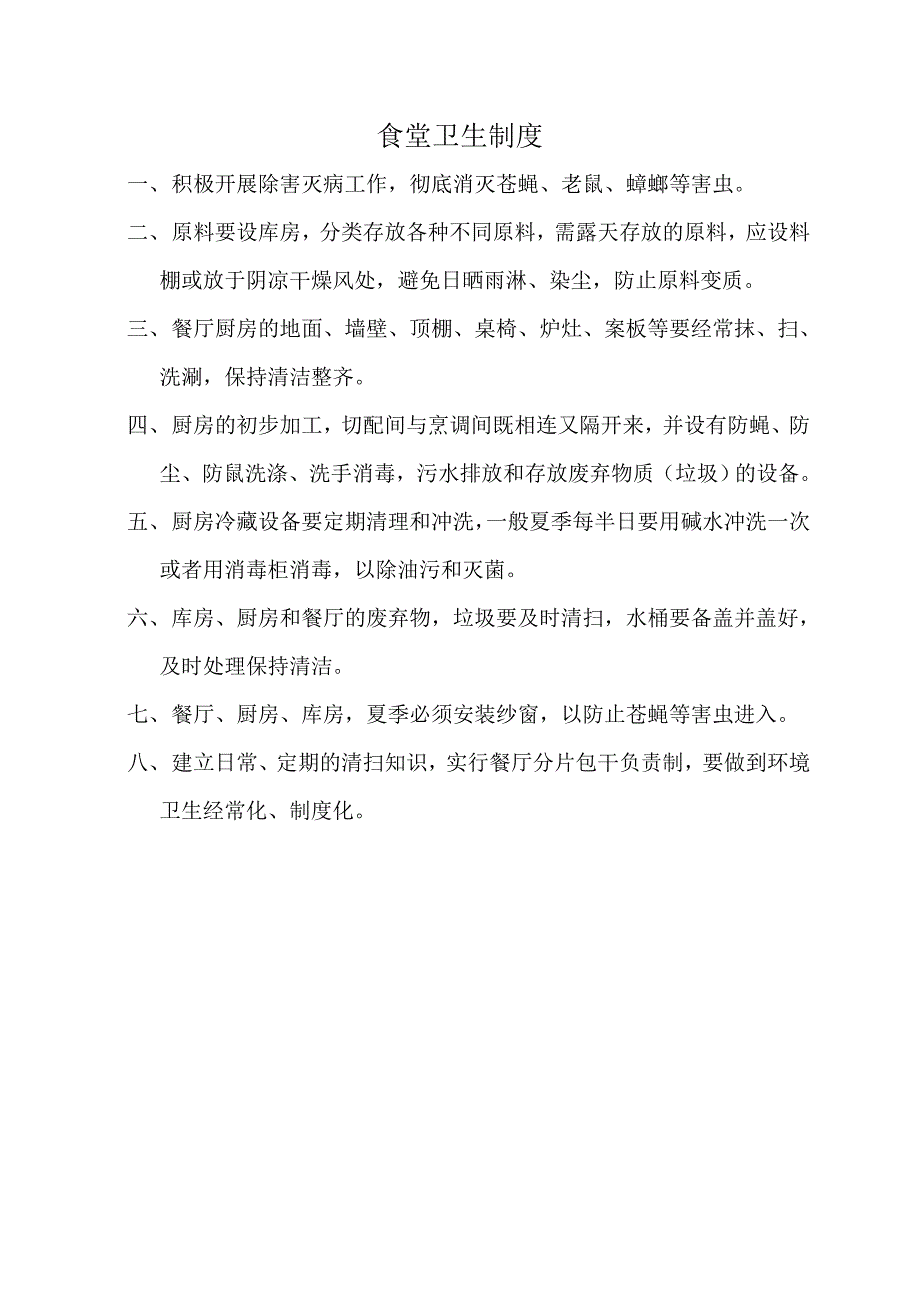 后勤管理制度63235.doc_第3页