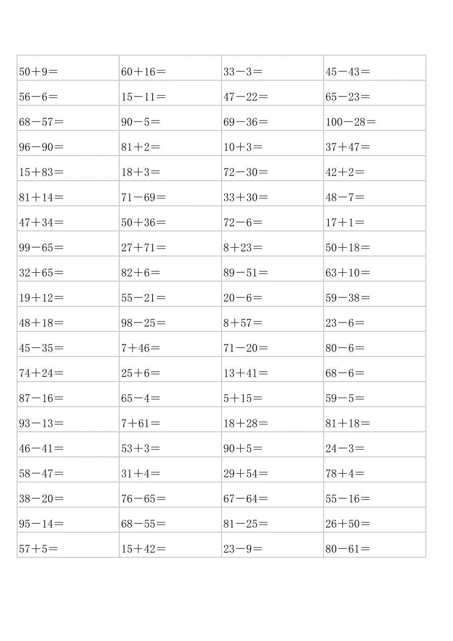 一年级100以内加减法练习题_第5页