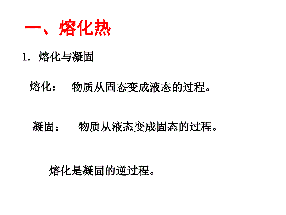 9.4 物态变化中的能量交换.ppt_第3页