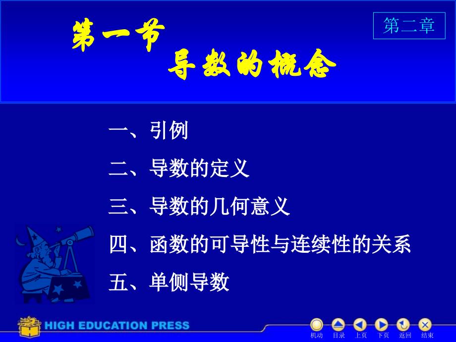 高等数学(同济大学)课件上第21导数的概念_第2页