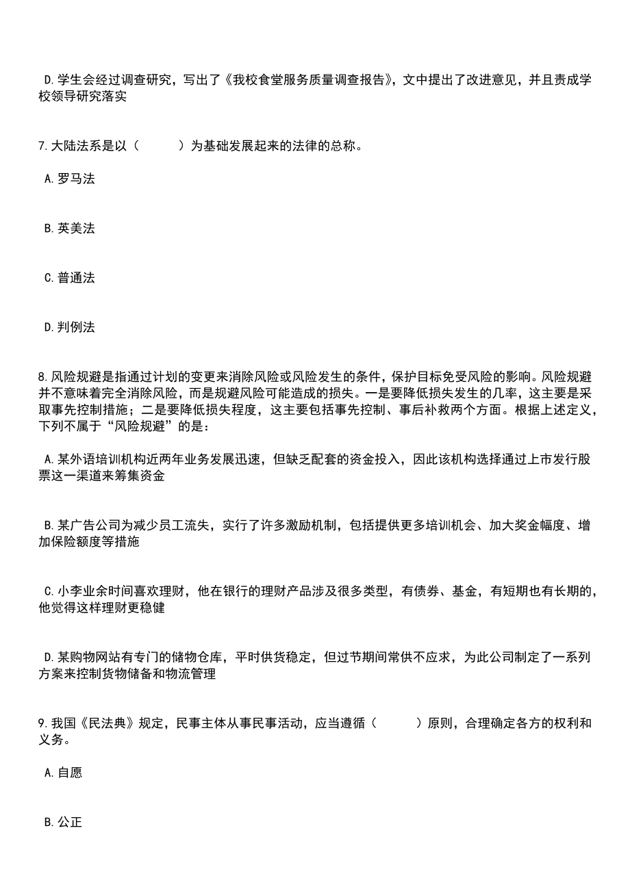 2023年06月滇西科技师范学院公开招聘非事业编制工作人员（31人）笔试题库含答案解析_第3页