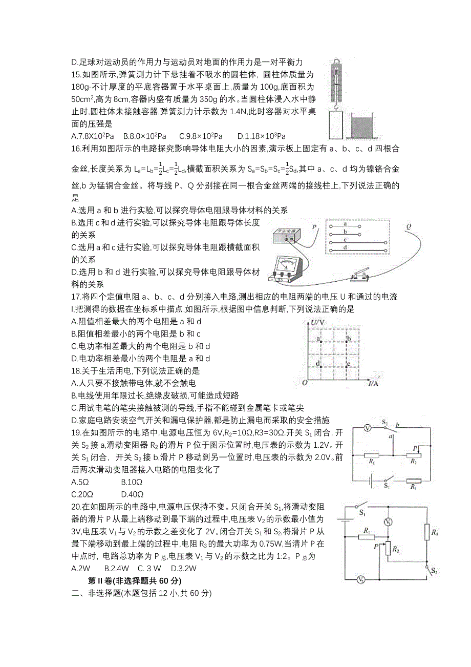 2021年湖北省武汉市中考物理试题及参考答案_第2页