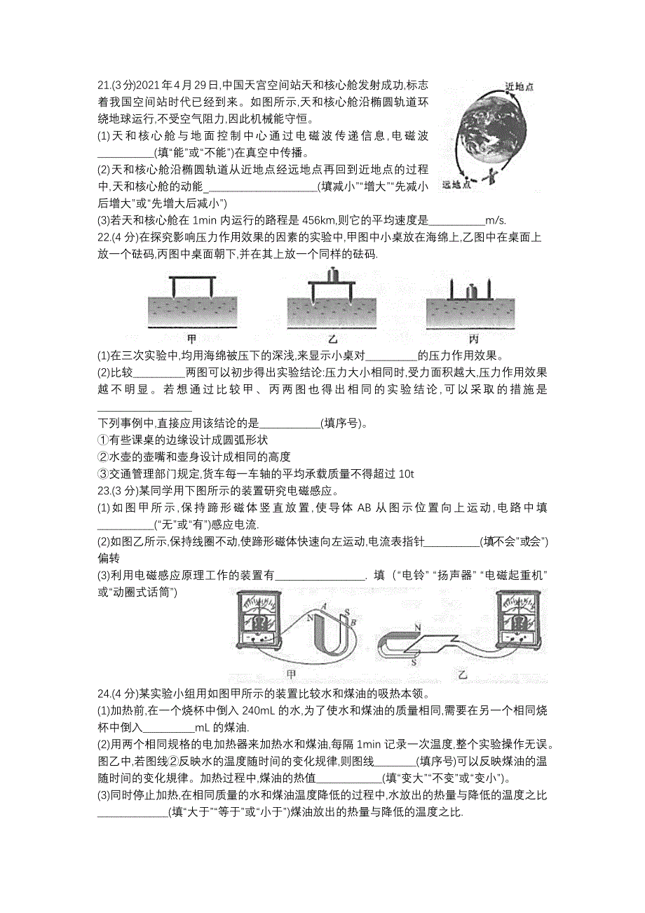 2021年湖北省武汉市中考物理试题及参考答案_第3页