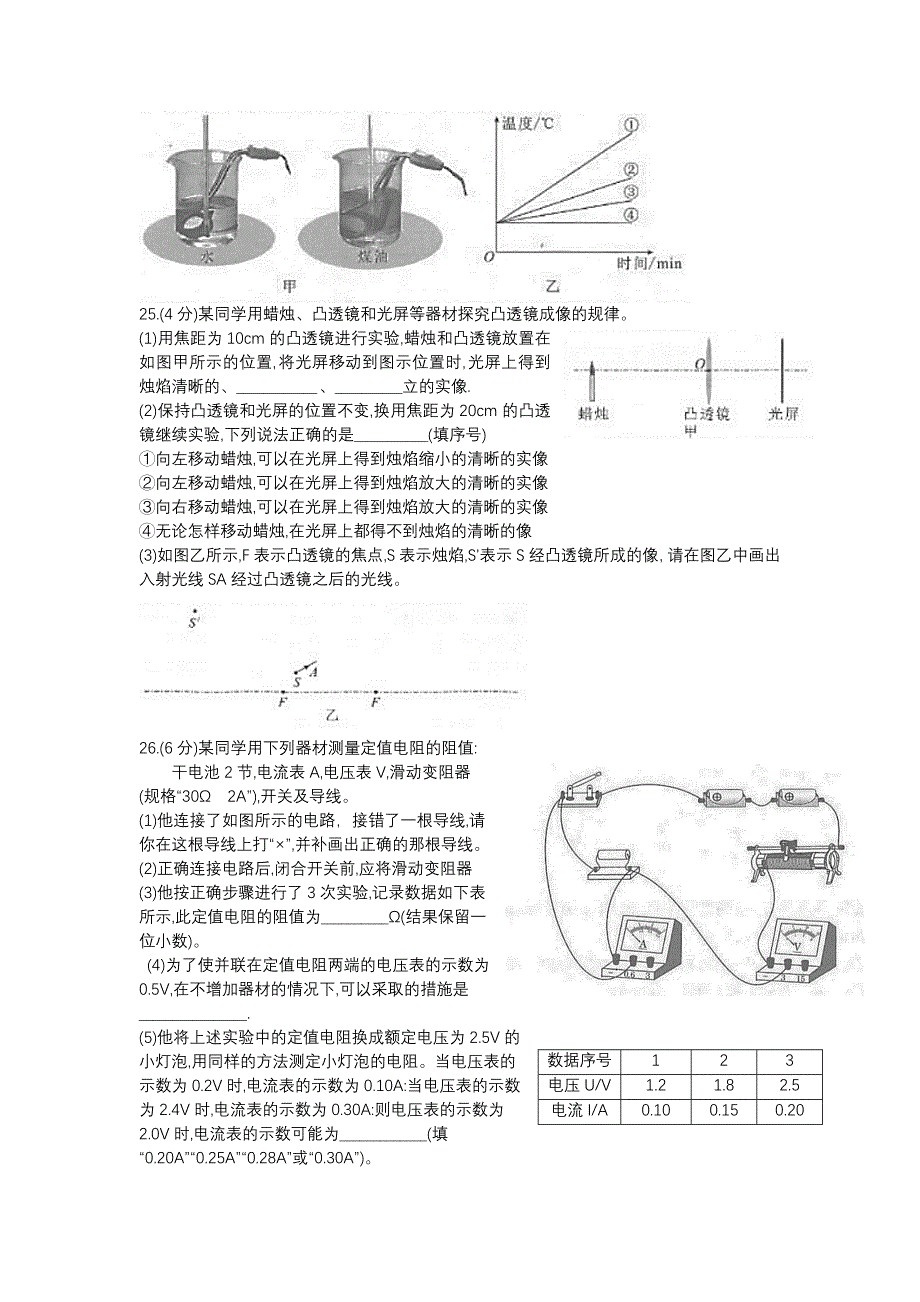 2021年湖北省武汉市中考物理试题及参考答案_第4页